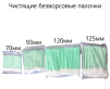 Безворсовые чистящие палочки  арт. БПЧП4 (100 шт.) 70мм - st-e.info - Новоуральск