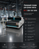 Лазерный станок для резки листа ST-E 3000*1500 1500W - st-e.info - Новоуральск