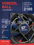 Вентилятор  VD8025L Ball (качения) 12V - st-e.info - Новоуральск