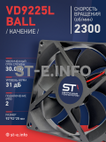 Вентилятор  VD 9225L Ball (качения) 12V, 2300 об/мин, 0,17A - st-e.info - Новоуральск