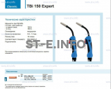 Горелка для полуавтоматической сварки TBi 150 Expert, длина 3 метра - st-e.info - Новоуральск