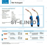 Горелка для полуавтоматической сварки TBi 7G Expert, длина 5 m. - st-e.info - Новоуральск