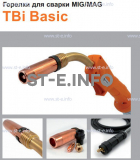 Горелка полуавтоматическая  TBi Basic 250 orange-ESG, длинна рукава 3 метра - st-e.info - Новоуральск