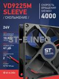 Вентилятор  VD 9225M sleeve (скольжения) 24V, 0.18А - st-e.info - Новоуральск