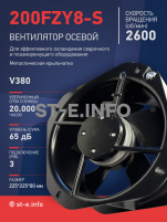 Вентилятор 200FZY-8S - st-e.info - Новоуральск