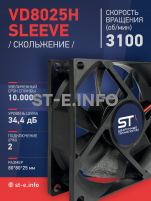 Вентилятор VD8025H sleeve (скольжение) 24V - st-e.info - Новоуральск