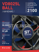 Вентилятор  VD8025L Ball (качения) 12V - st-e.info - Новоуральск