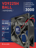 Вентилятор  VD 9225H Ball (качения) 12V, 3000 об.мин, 0,3А - st-e.info - Новоуральск