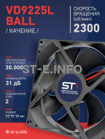 Вентилятор  VD 9225L Ball (качения) 12V, 2300 об/мин, 0,17A - st-e.info - Новоуральск