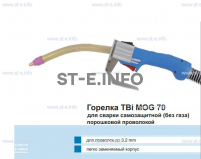 Сварочная горелка TBi MOG 70 (без корпуса) для сварки самозащитной порошковой проволокой (без газа) - st-e.info - Новоуральск