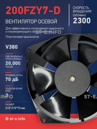 Вентилятор  200FZY7-D  - st-e.info - Новоуральск