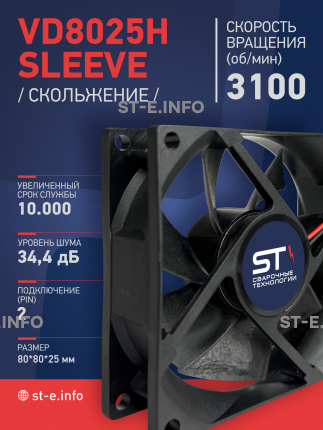 Вентилятор VD8025H sleeve (скольжение) 24V - st-e.info - Новоуральск