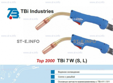 Корпус горелки TBi 7W-L, 50° - st-e.info - Новоуральск