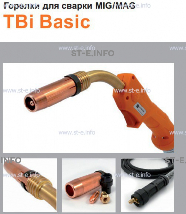 Горелка полуавтоматическая  TBi Basic 411 orange-ESW, длинна рукава 3 метра - st-e.info - Новоуральск