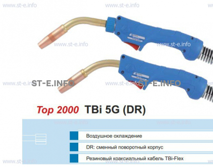 Корпус горелки TBi 5G, 50° - st-e.info - Новоуральск